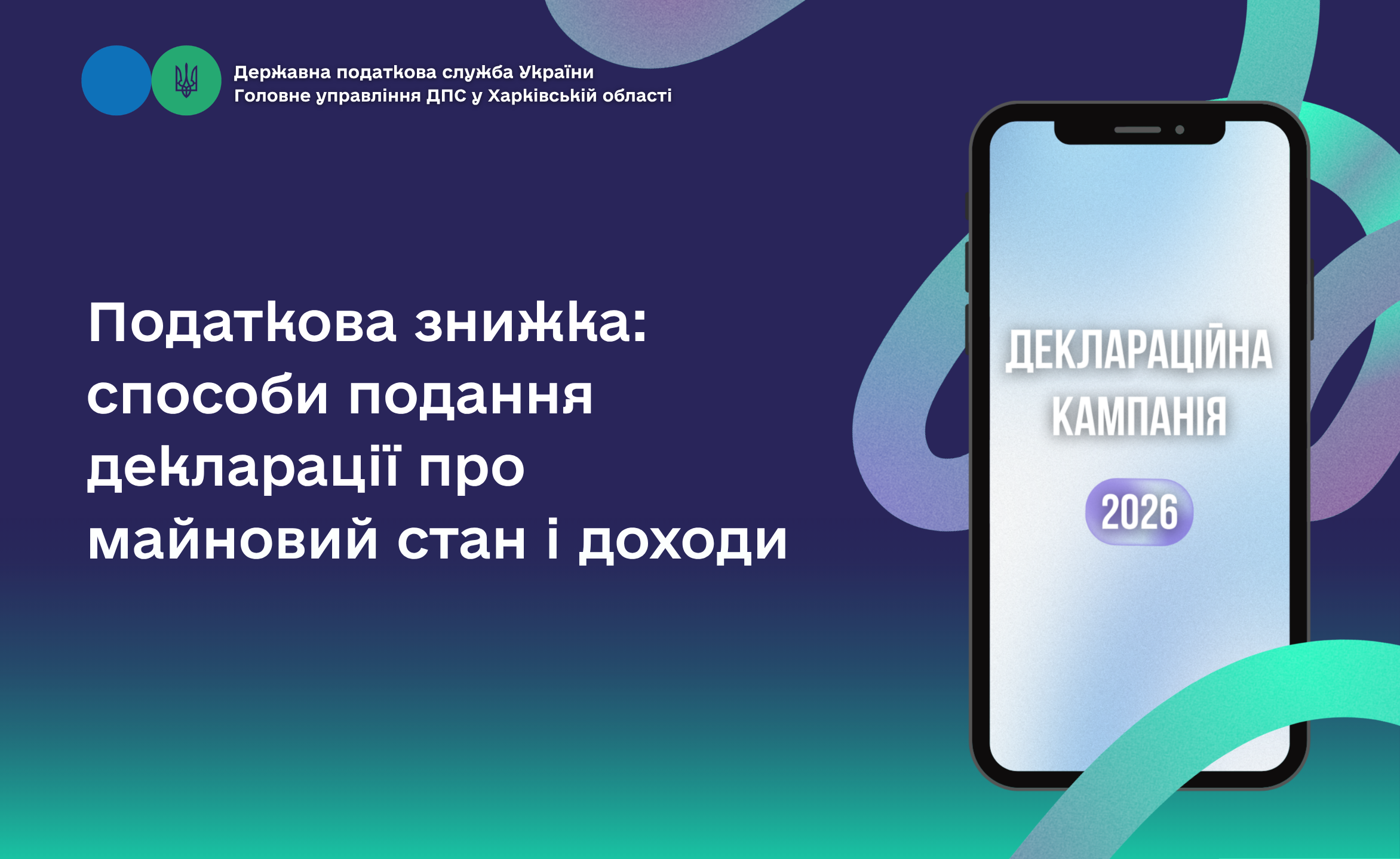 Податкова знижка: способи подання декларації про майновий стан і доходи