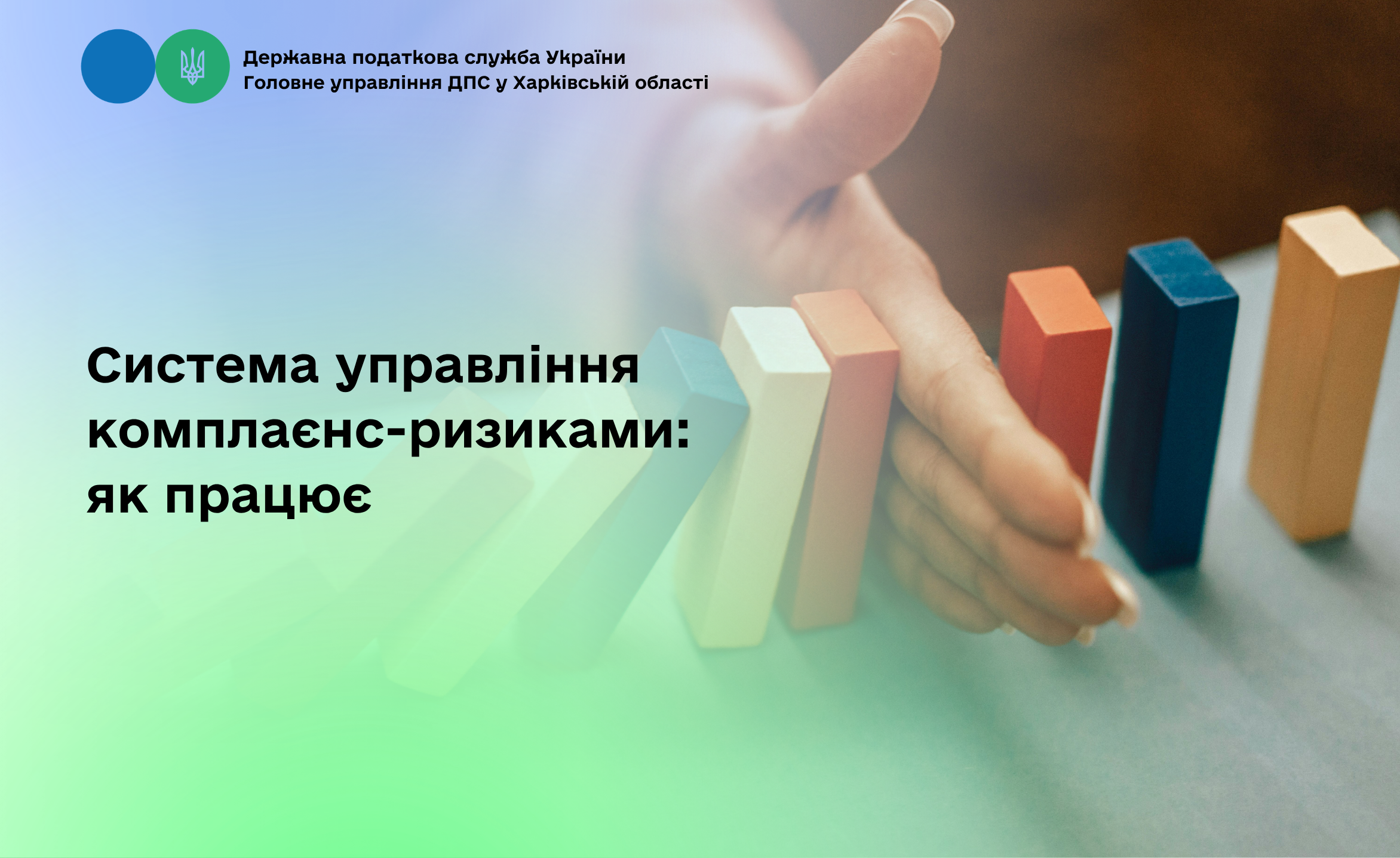Система управління комплаєнс-ризиками: як працює