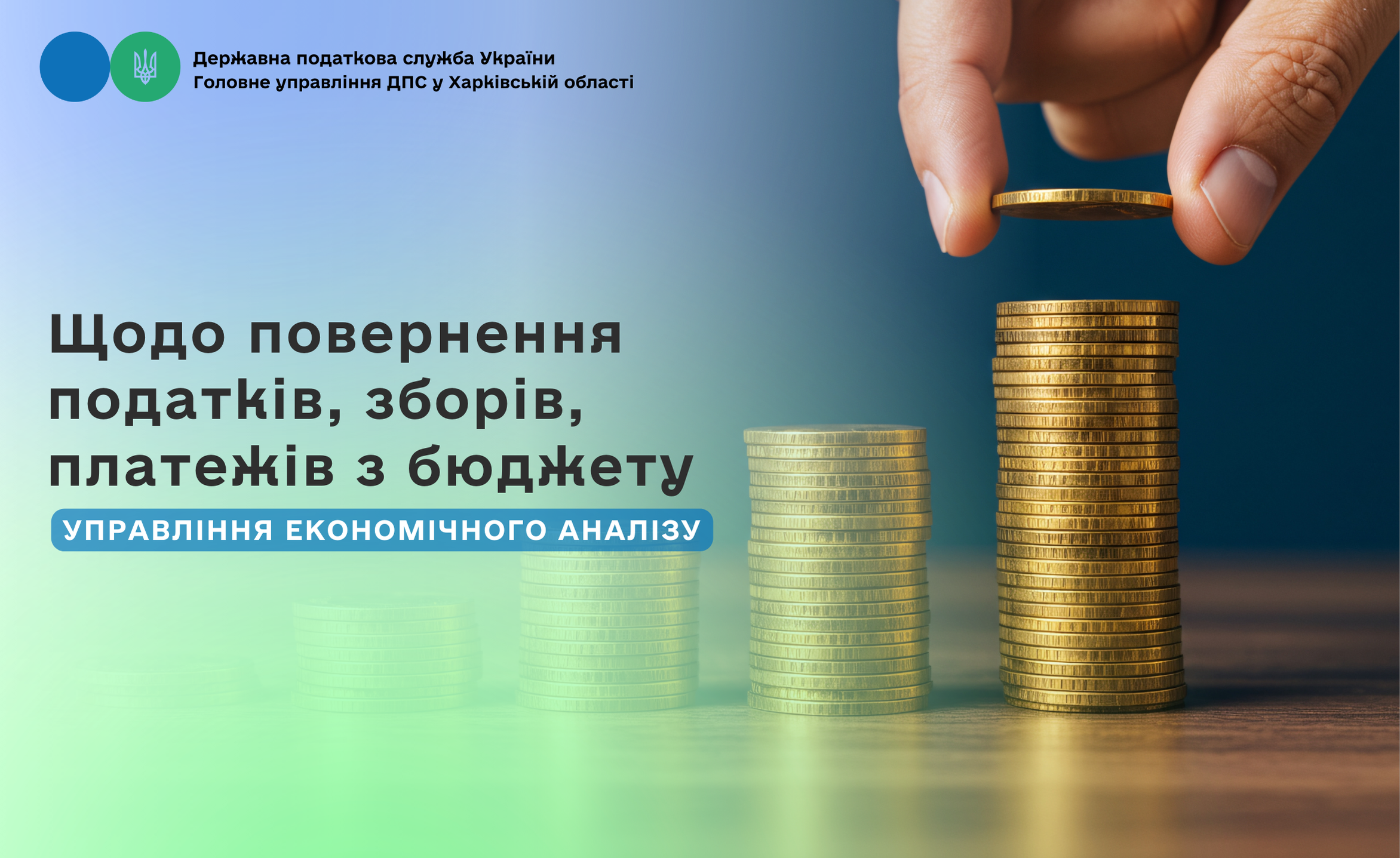Щодо повернення податків, зборів, платежів з бюджету