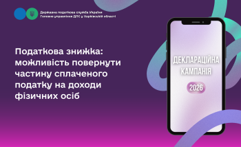 Податкова знижка: можливість повернути частину сплаченого податку на доходи фізичних осіб