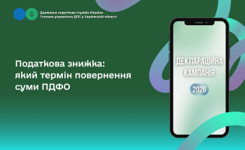 Податкова знижка: який термін повернення суми ПДФО