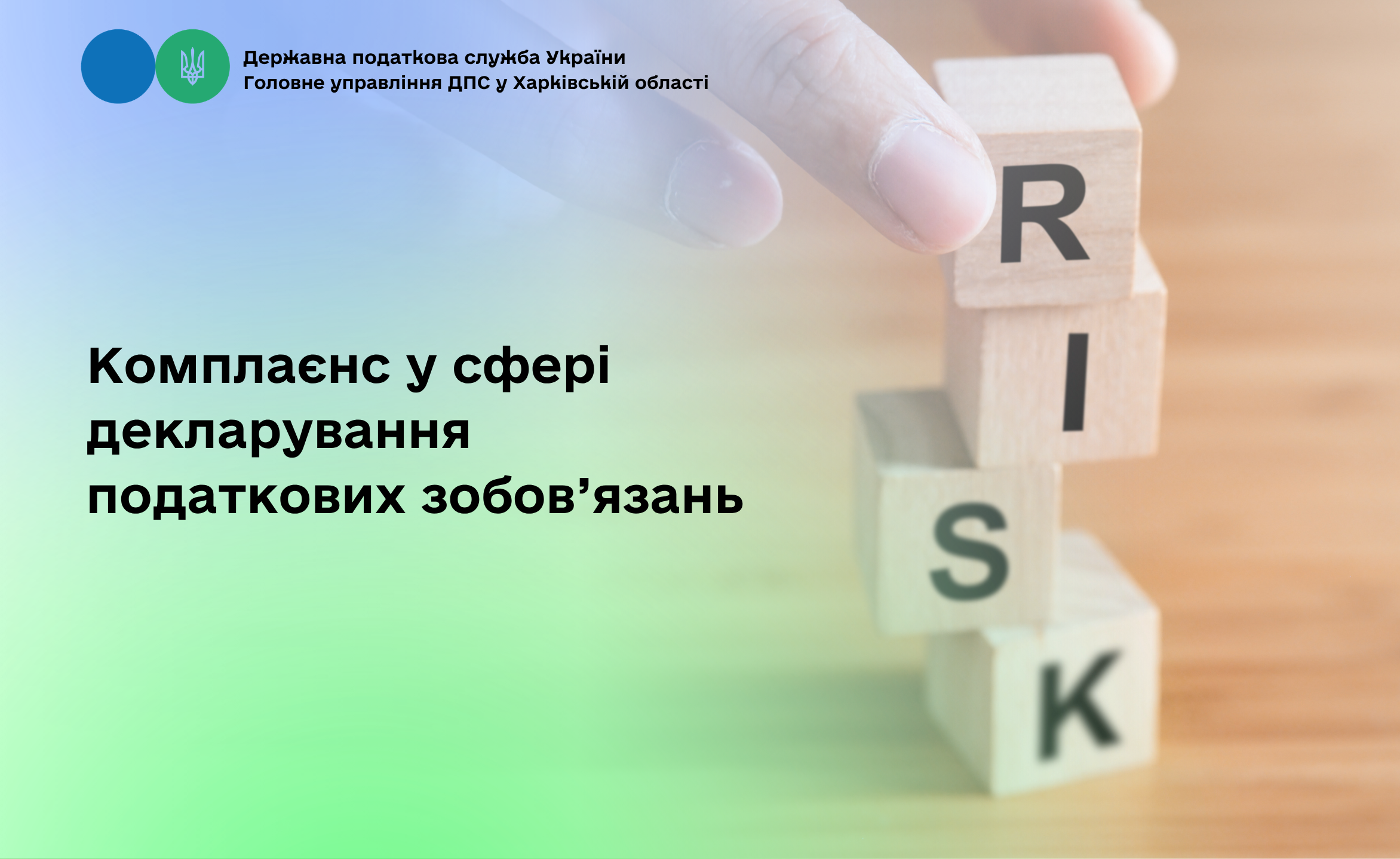 Комплаєнс у сфері декларування податкових зобов’язань