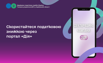 Скористайтеся податковою знижкою через портал «Дія»