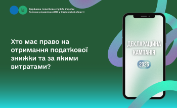 Хто має право на отримання податкової знижки та за якими витратами?
