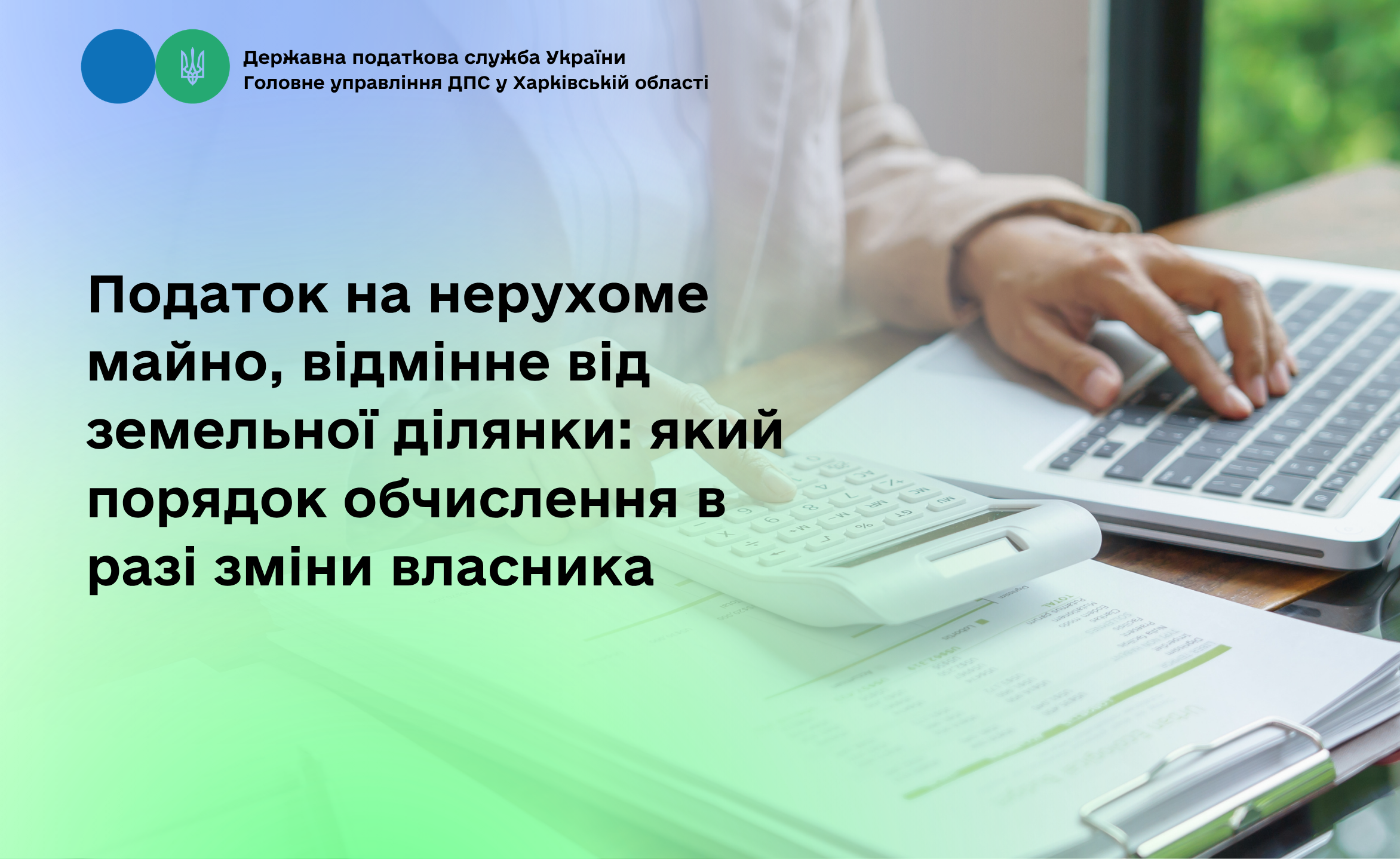 Податок на нерухоме майно, відмінне від земельної ділянки: який порядок обчислення в разі зміни власника