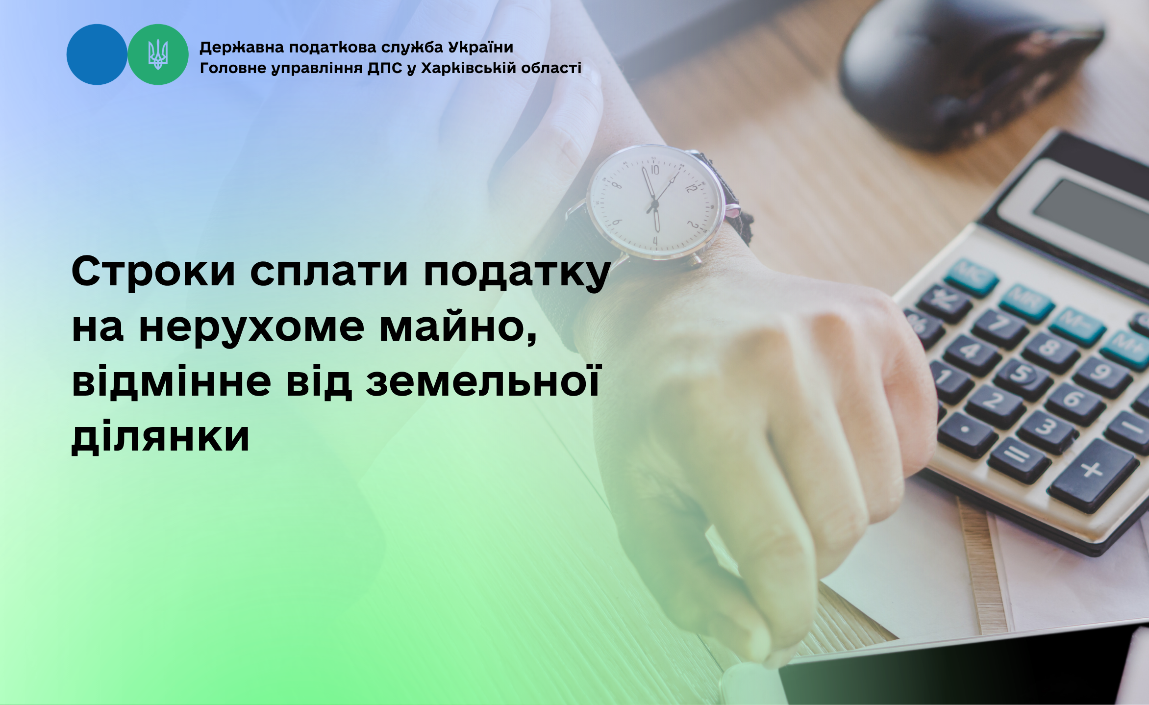 Строки сплати податку на нерухоме майно, відмінне від земельної ділянки