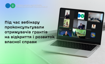 Отримувачів грантів на відкриття і розвиток власної справи консультують податківці під час вебінарів 