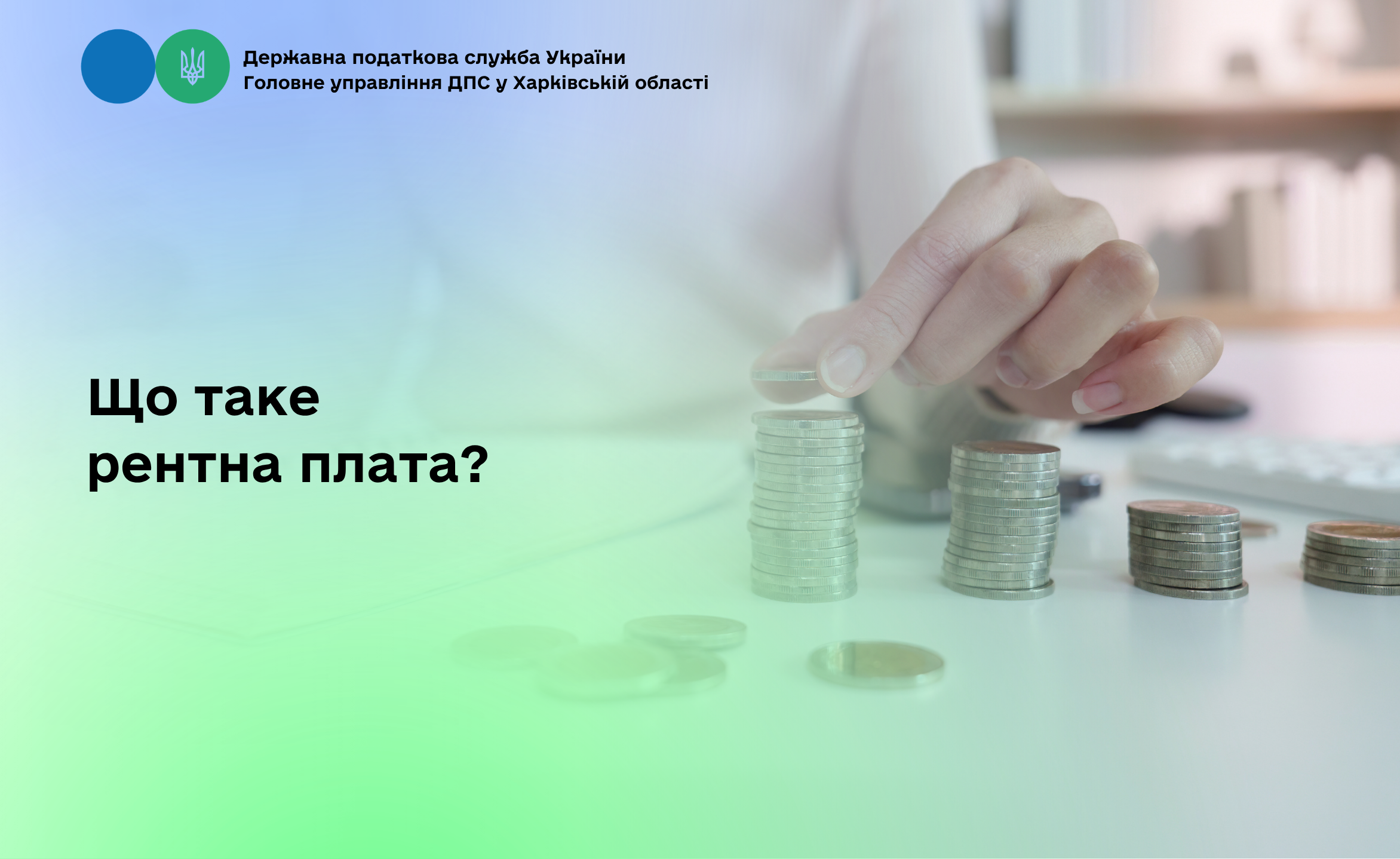 Що таке рентна плата?