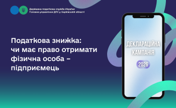  Податкова знижка: чи має право отримати фізична особа – підприємець