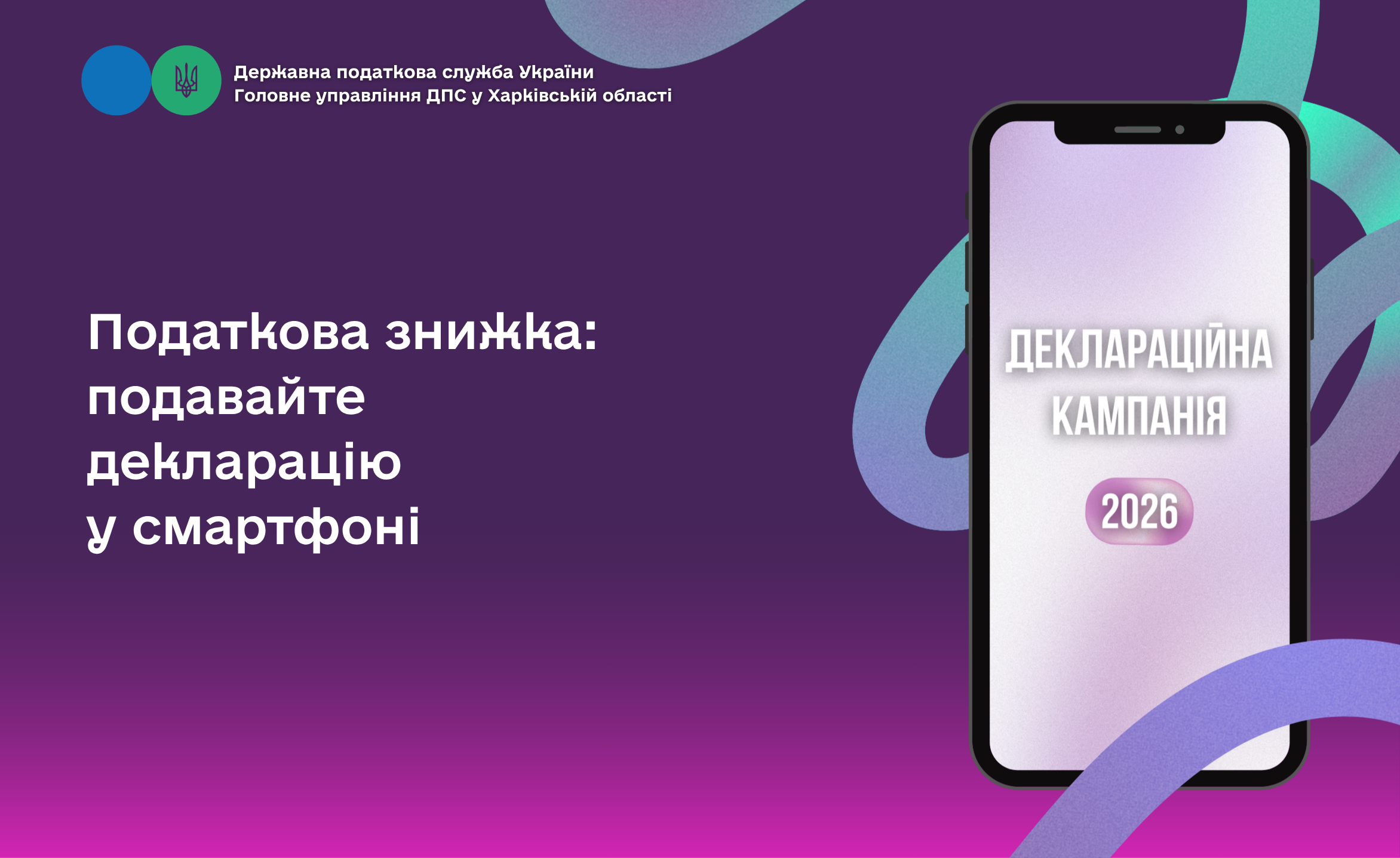 Податкова знижка: подавайте декларацію у смартфоні