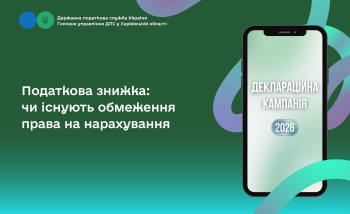 Податкова знижка: чи існують обмеження права на нарахування