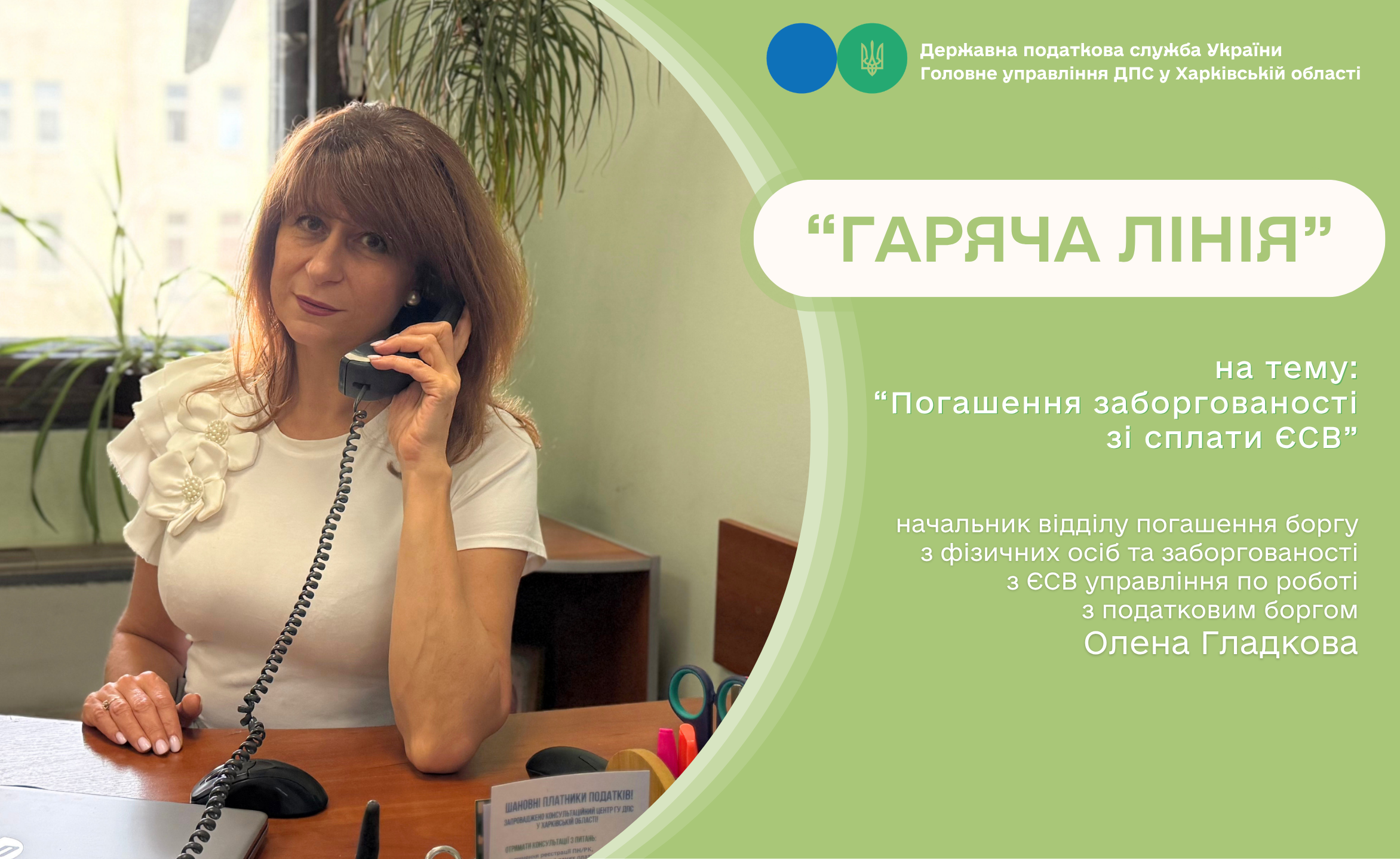 У податковій відповіли на запитання щодо погашення заборгованості зі сплати єдиного внеску під час «гарячої лінії»
