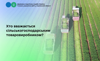 Хто вважається сільськогосподарським товаровиробником?