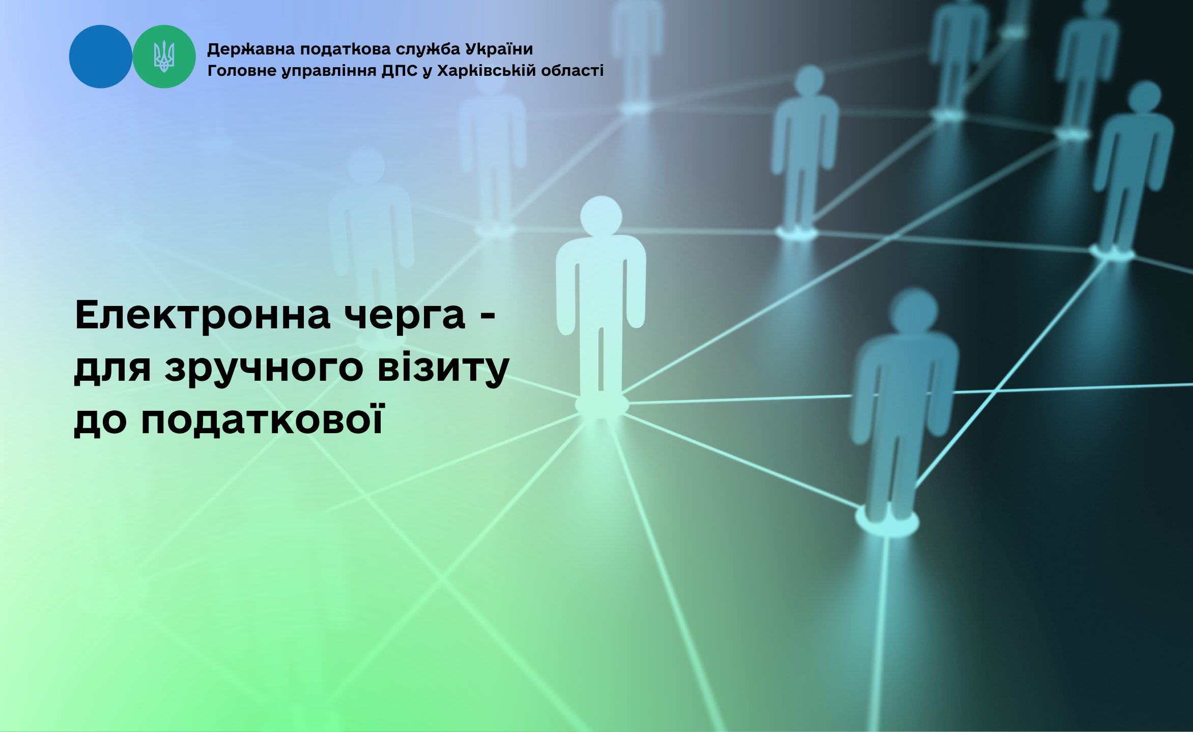Електронна черга - для зручного візиту до податкової