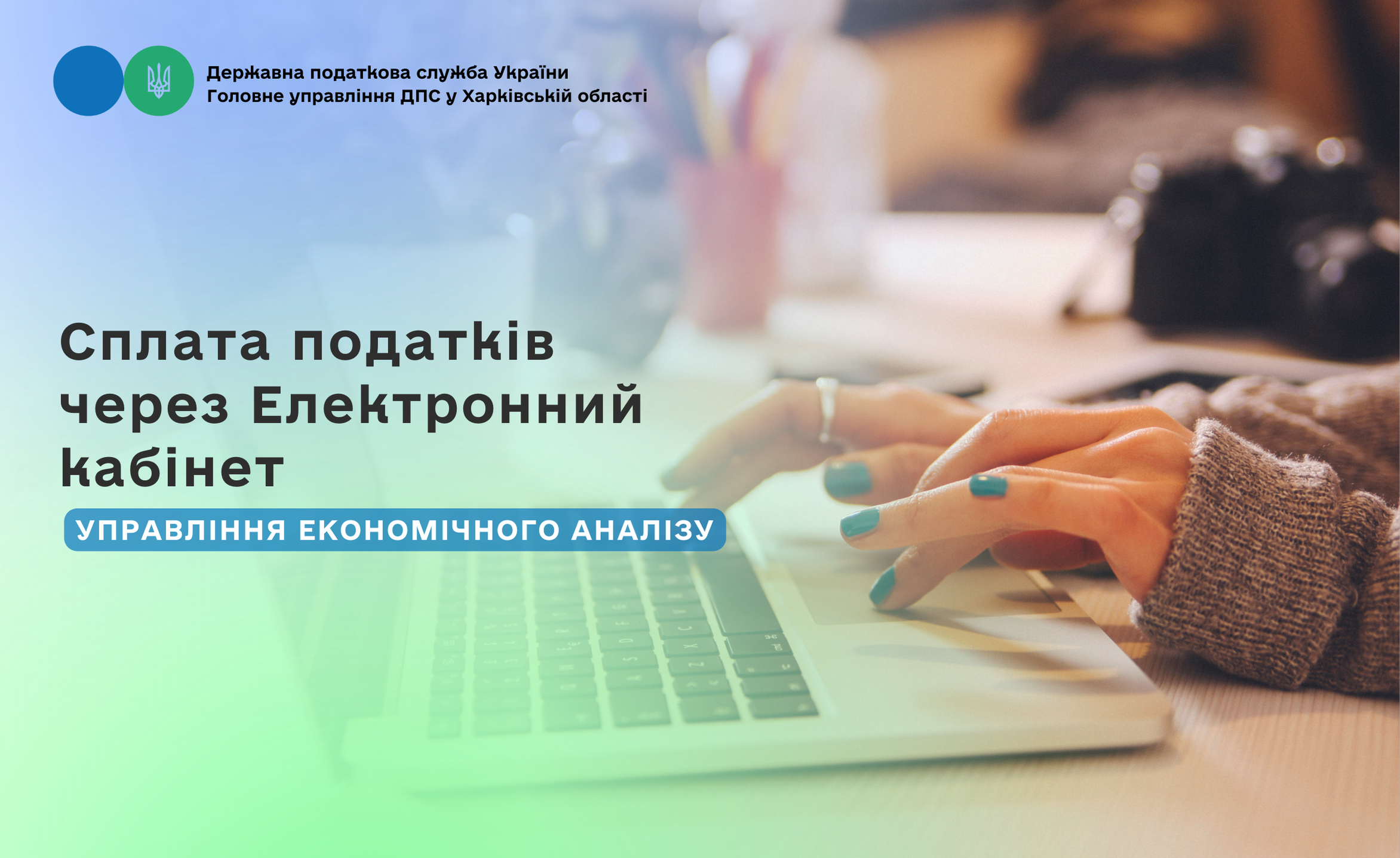 Сплата податків через Електронний кабінет