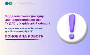 Точка доступу Берестинської ДПІ поновила роботу!