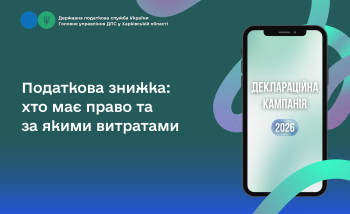 Податкова знижка: хто має право та за якими витратами