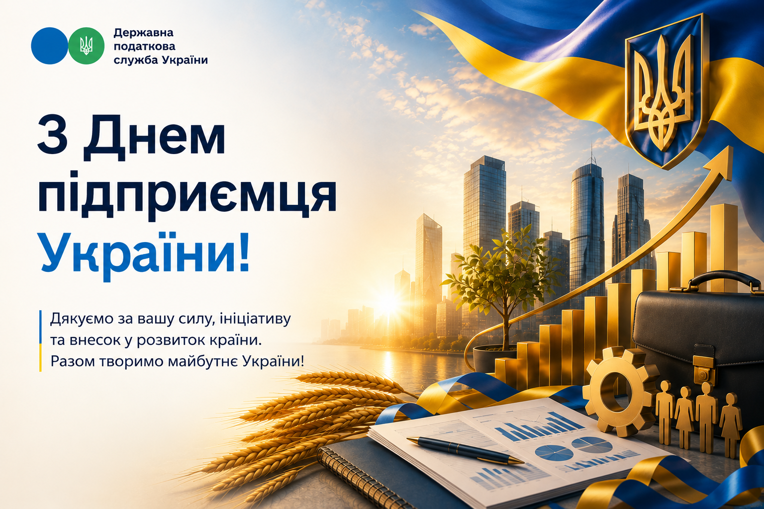 Вітаємо!