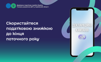 Скористайтеся податковою знижкою до кінця поточного року