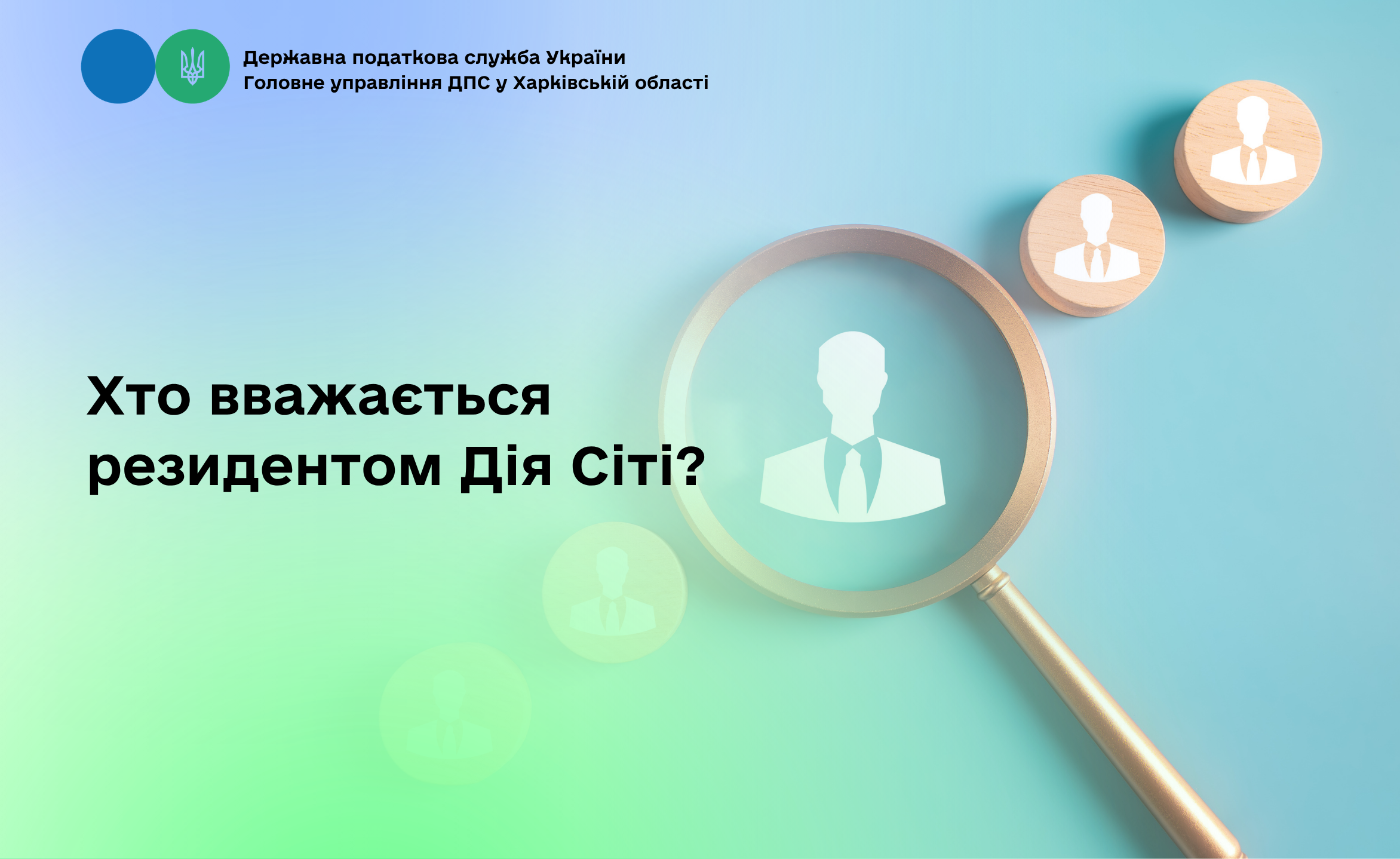 Хто вважається резидентом Дія Сіті?