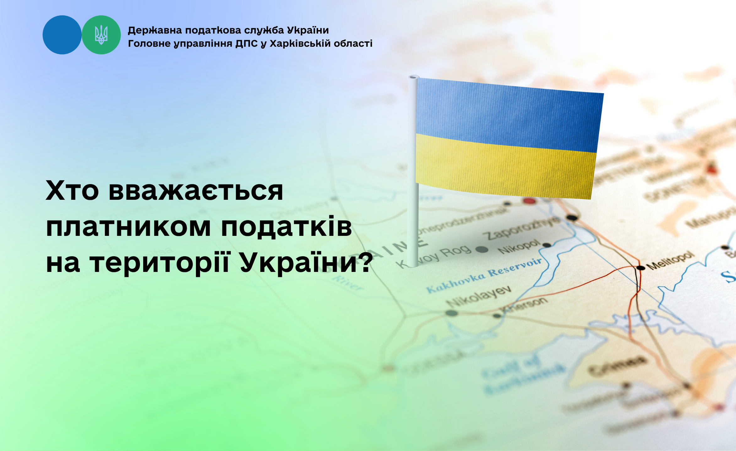 Хто вважається платником податків на території України?