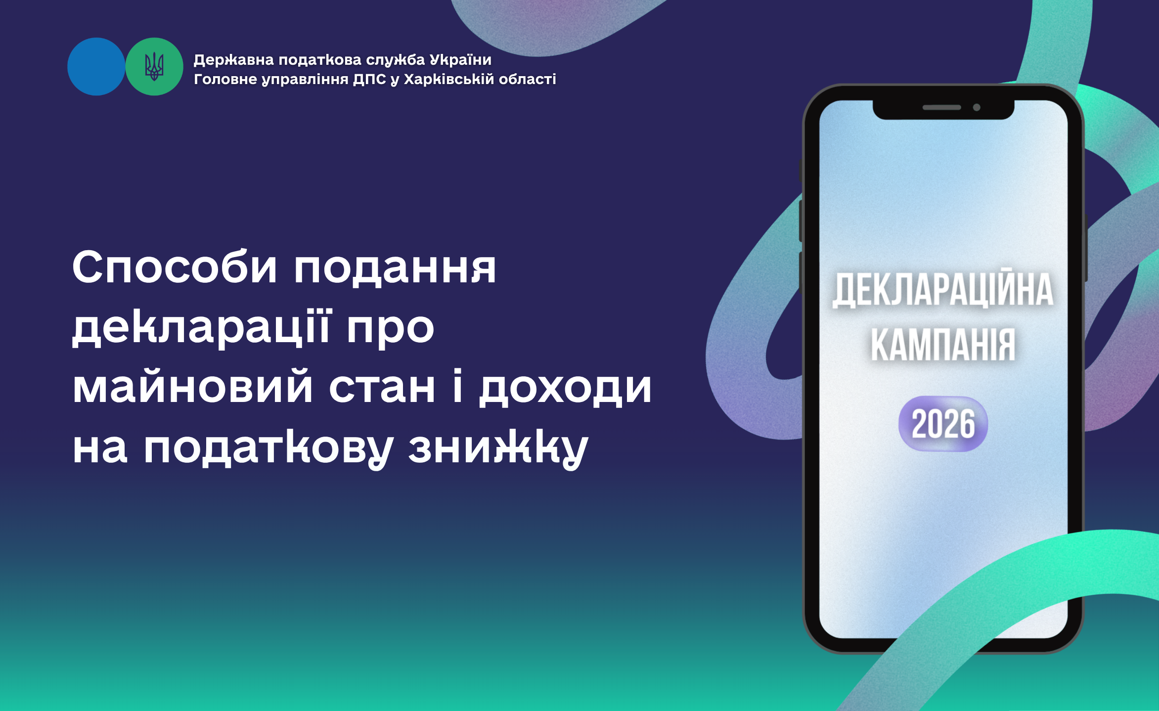 Способи подання декларації про майновий стан і доходи на податкову знижку