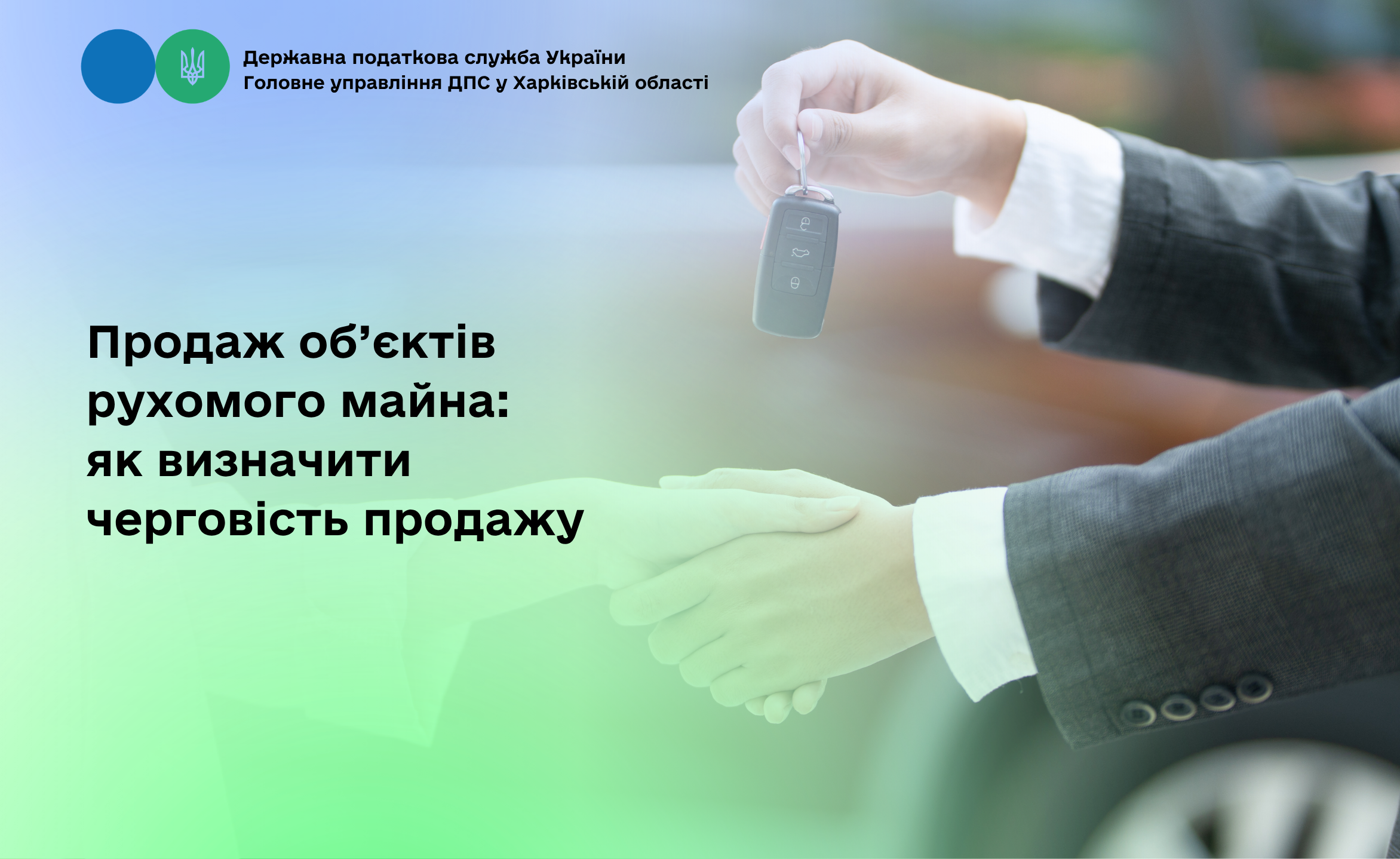 Продаж об’єктів рухомого майна: як визначити черговість продажу