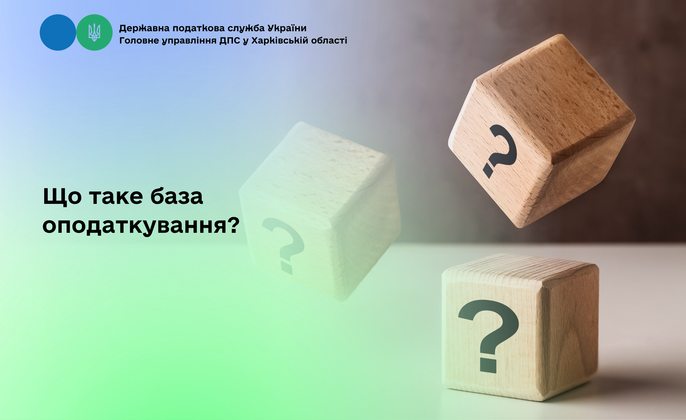 Що таке база оподаткування?