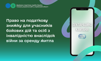 Право на податкову знижку для учасників бойових дій та осіб з інвалідністю внаслідок війни за оренду житла 