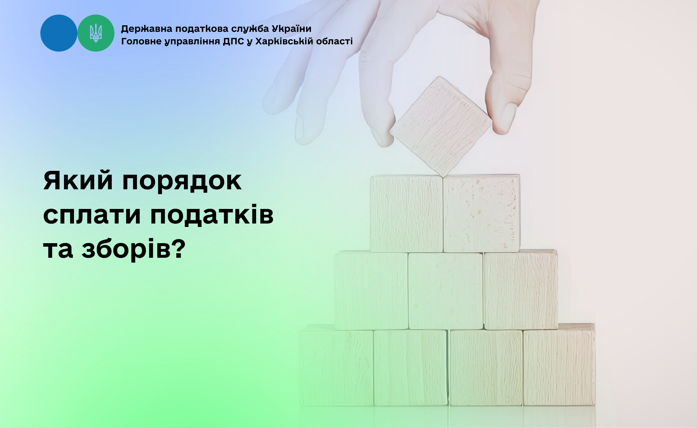 Який порядок сплати податків та зборів?