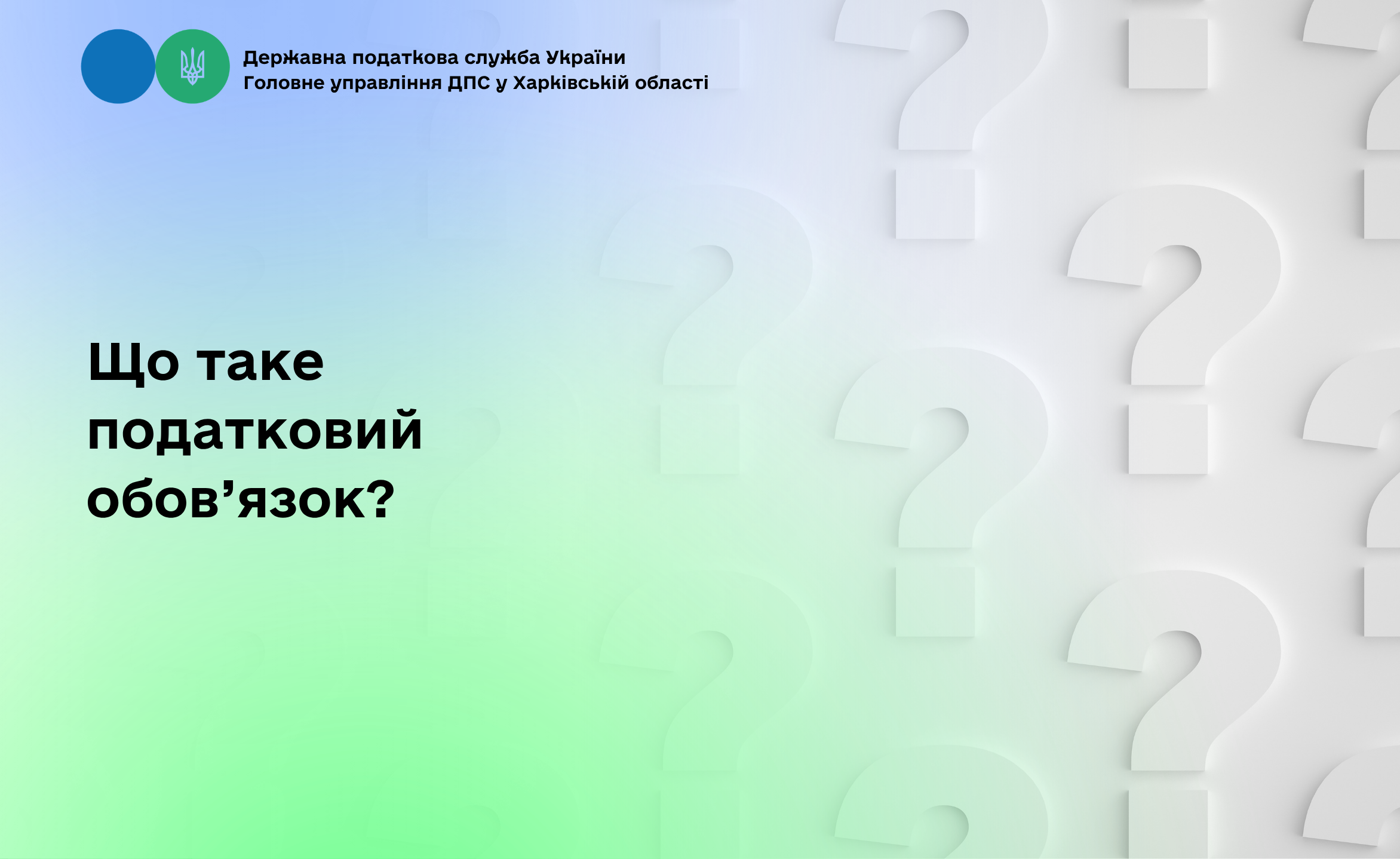 Що таке податковий обов’язок?