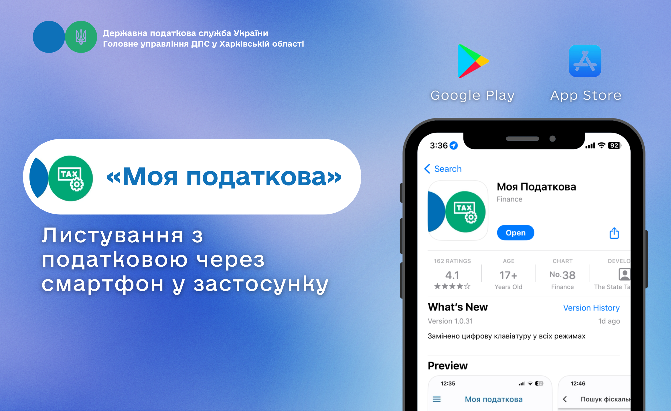 Листування з податковою через смартфон у застосунку «Моя податкова»