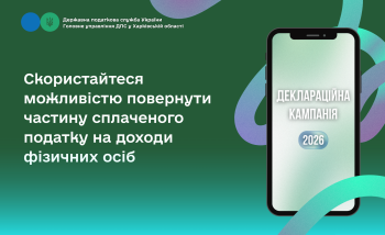Скористайтеся можливістю повернути частину сплаченого податку на доходи фізичних осіб