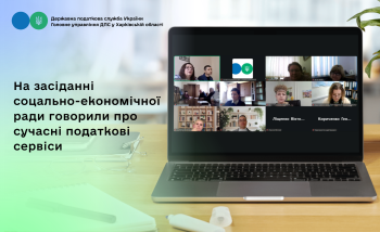 На засіданні соціально-економічної ради говорили про сучасні податкові сервіси