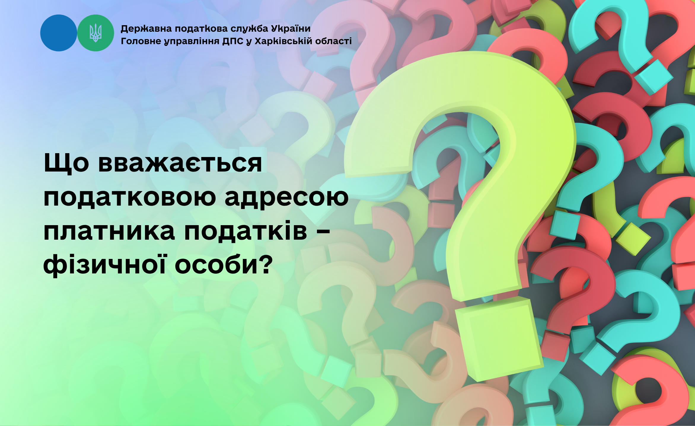 Що вважається податковою адресою платника податків – фізичної особи?