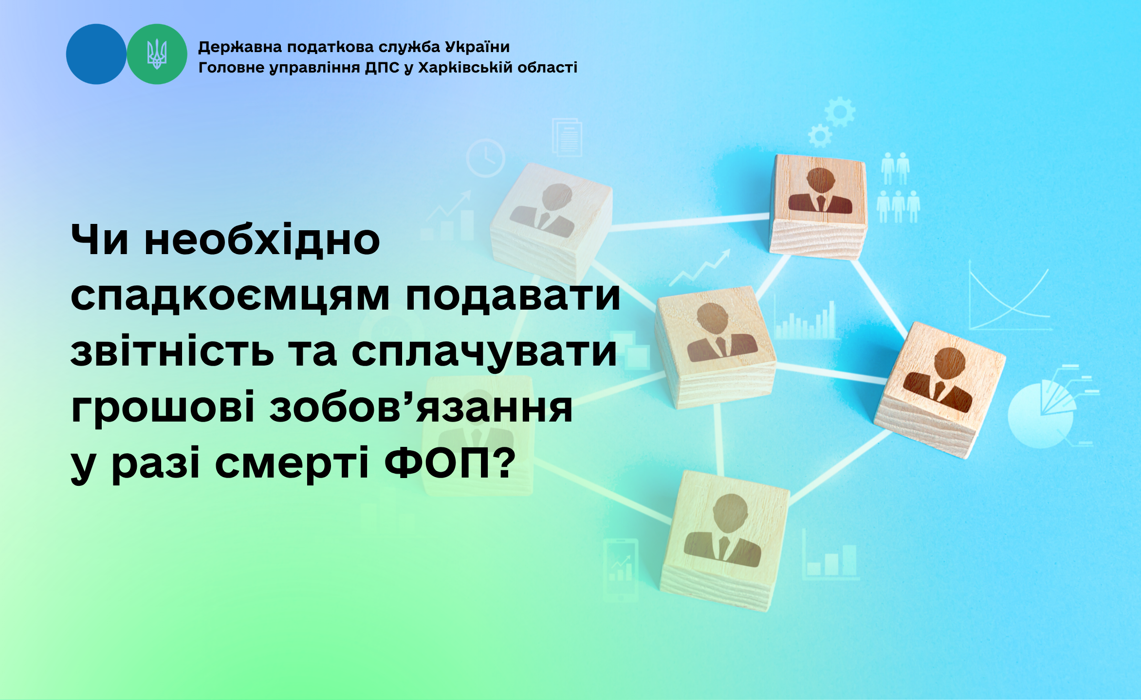 Чи необхідно спадкоємцям подавати звітність та сплачувати грошові зобов’язання у разі смерті ФОП?