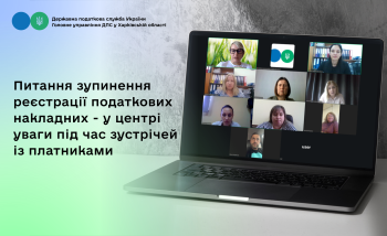 Під час зустрічей із платниками обговорювалися питання зупинення реєстрації податкових накладних 