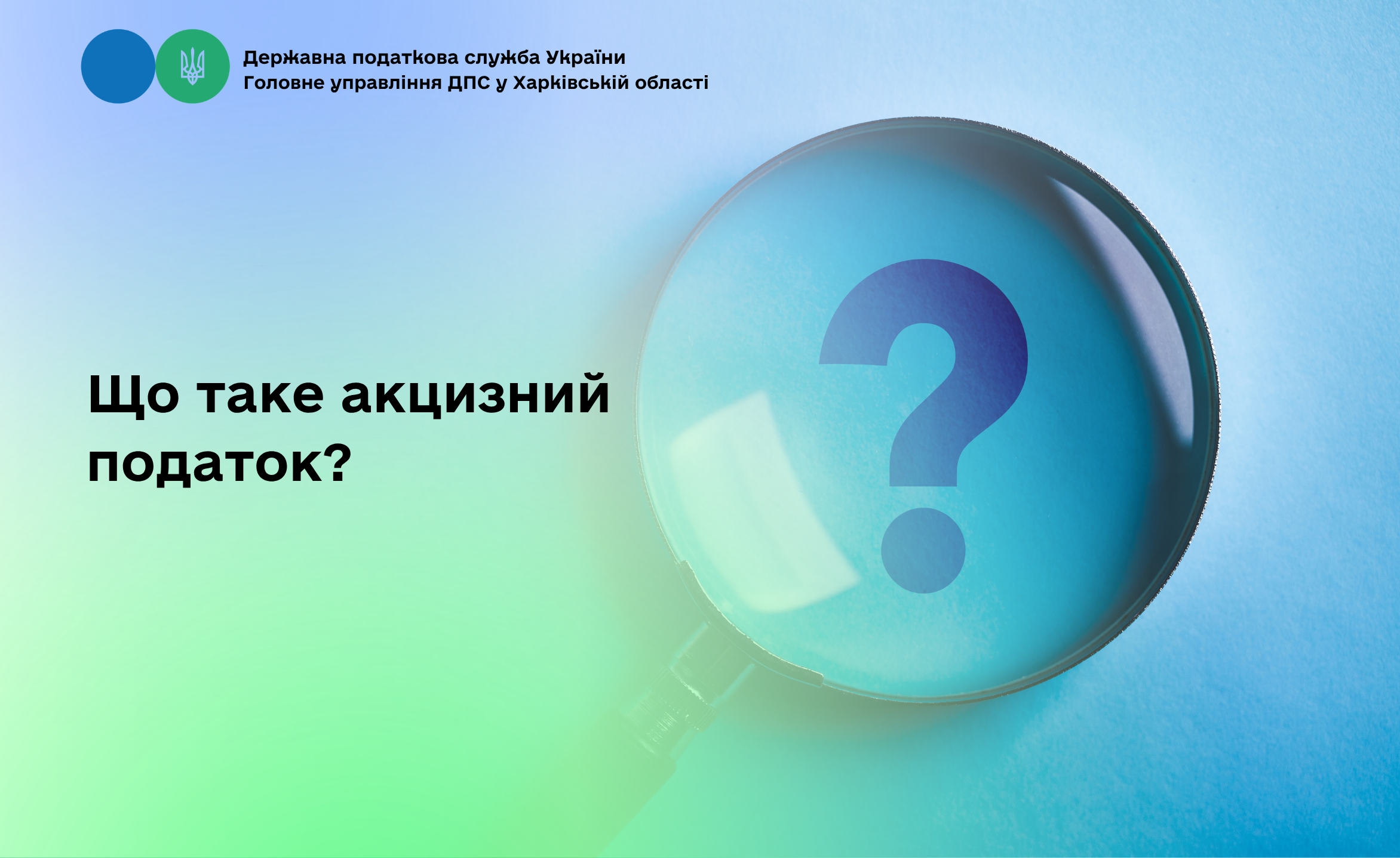 Що таке акцизний податок?