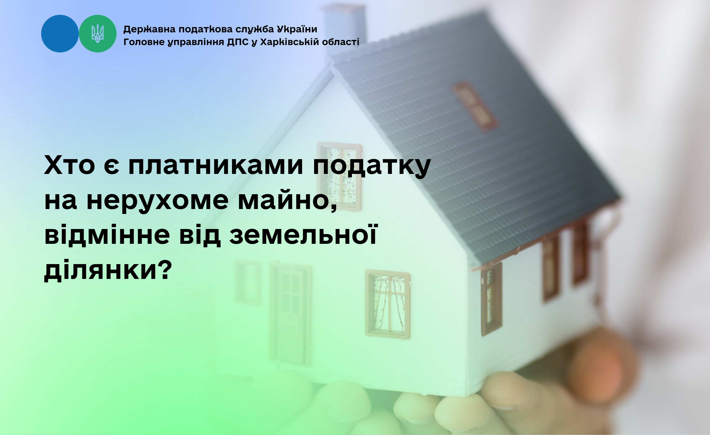 Хто є платниками податку на нерухоме майно, відмінне від земельної ділянки?
