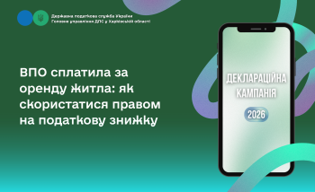 ВПО сплатила за оренду житла: як скористатися правом на податкову знижку 