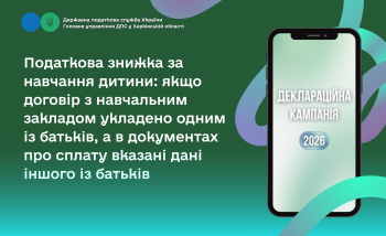 Податкова знижка за навчання дитини: якщо договір з навчальним закладом укладено одним із батьків, а в документах про сплату вказані дані іншого із батьків