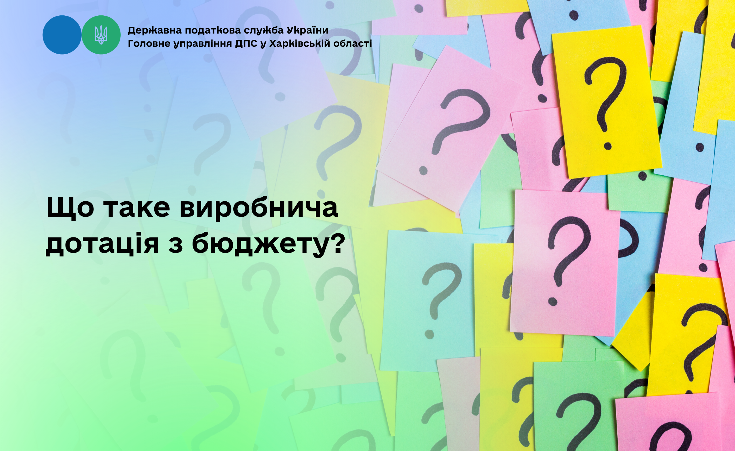 Що таке виробнича дотація з бюджету?