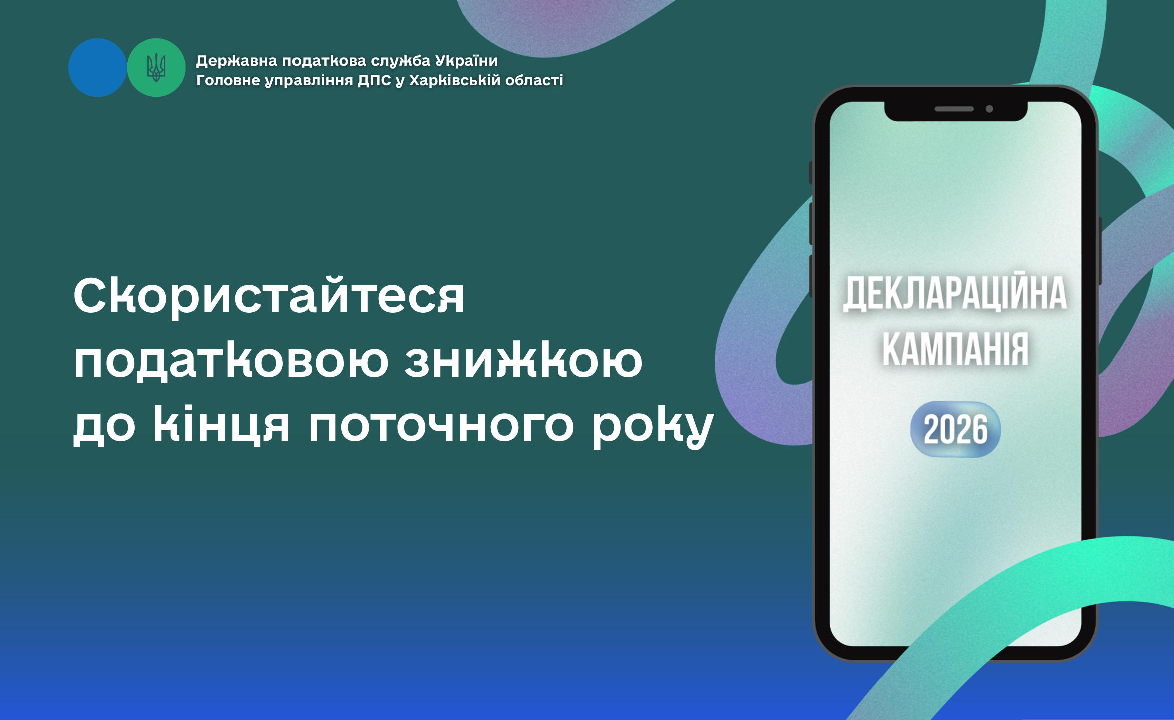 Скористайтеся податковою знижкою до кінця поточного року