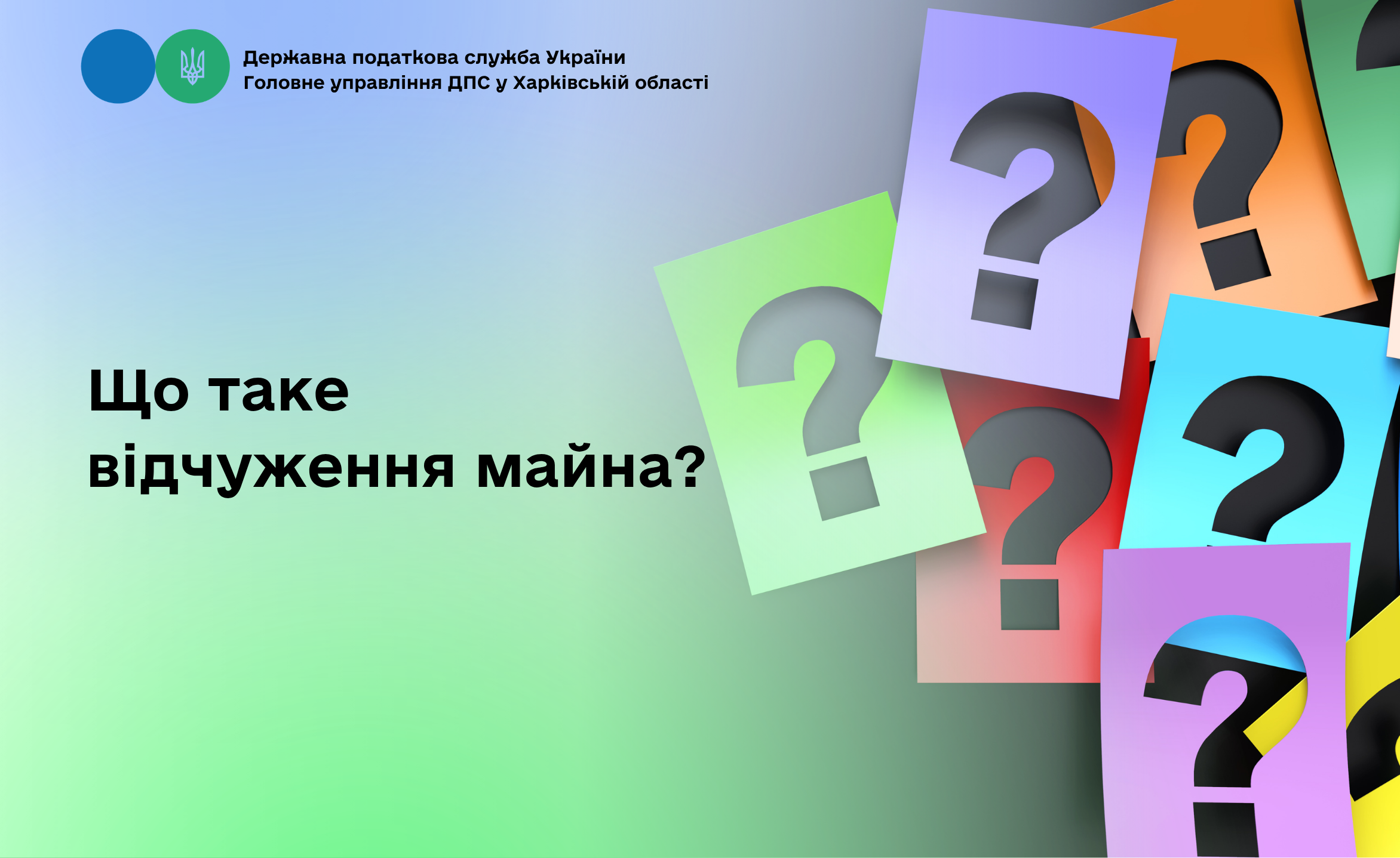 Що таке відчуження майна?