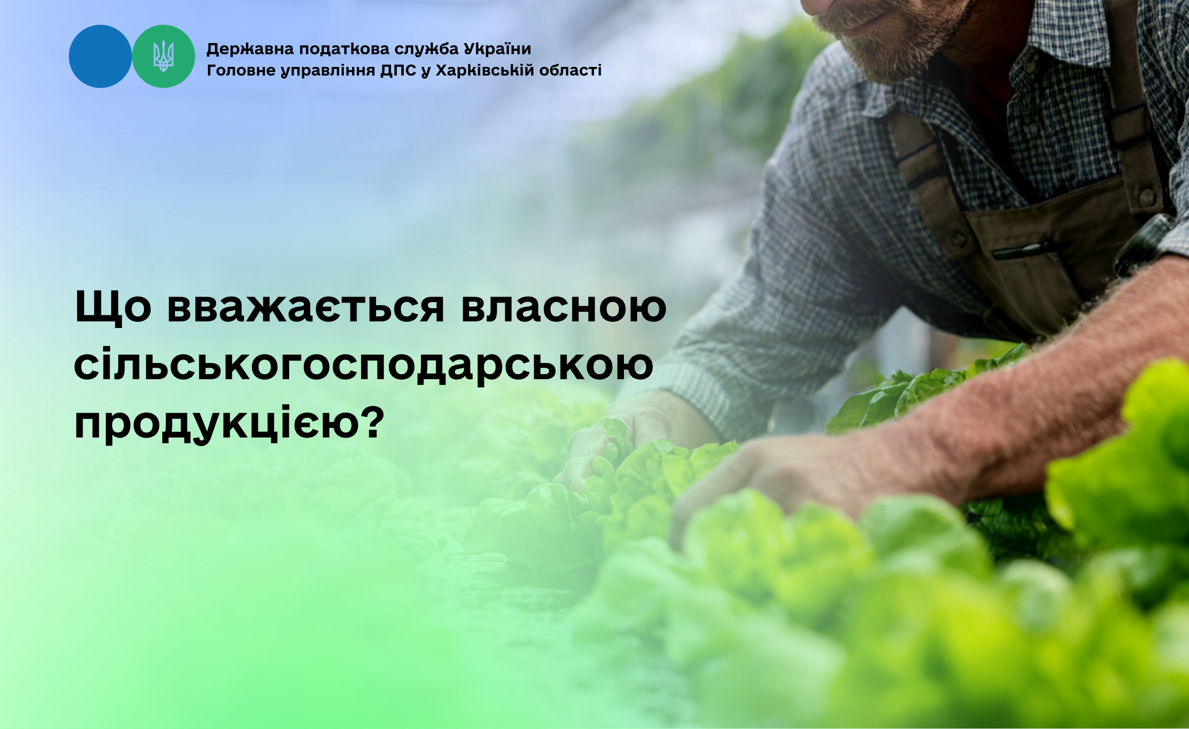Що вважається власною сільськогосподарською продукцією?