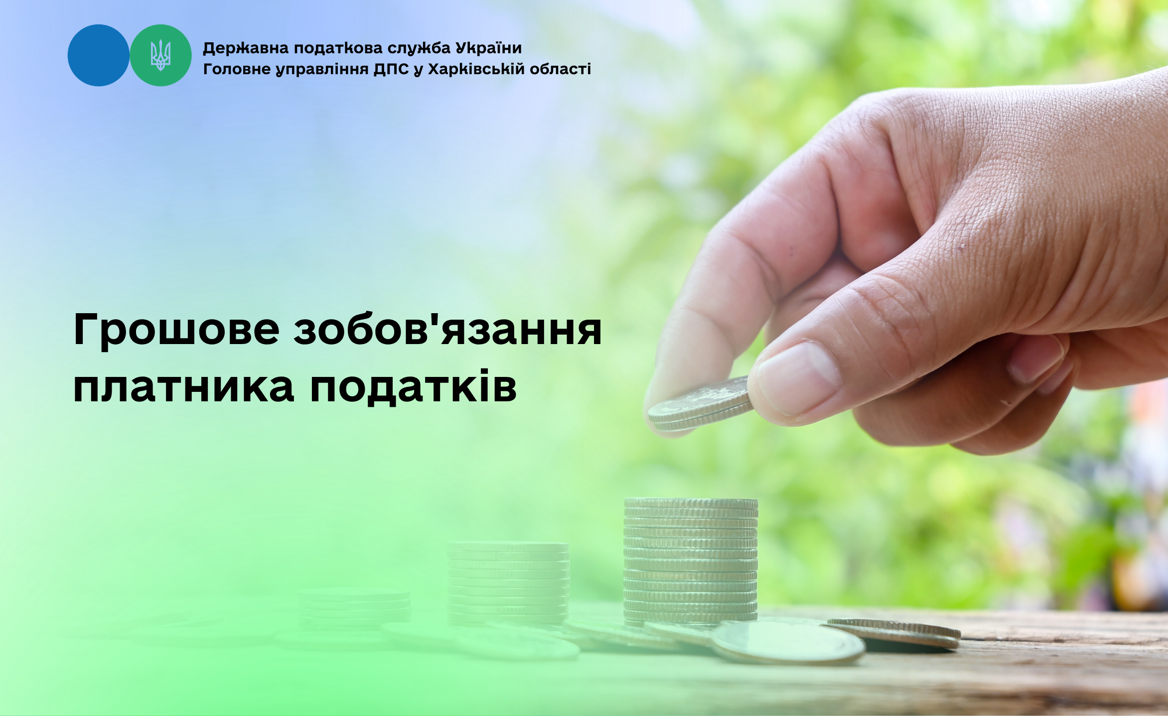 Грошове зобов'язання платника податків