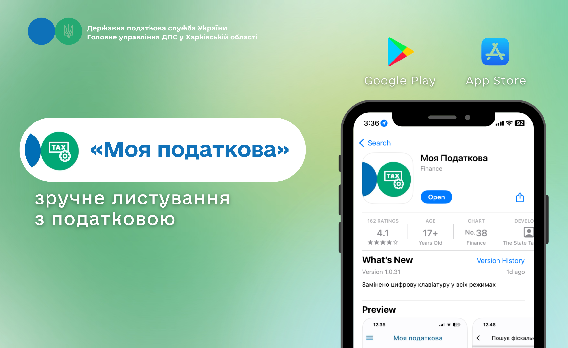 Мобільний застосунок «Моя податкова» - зручне листування з податковою