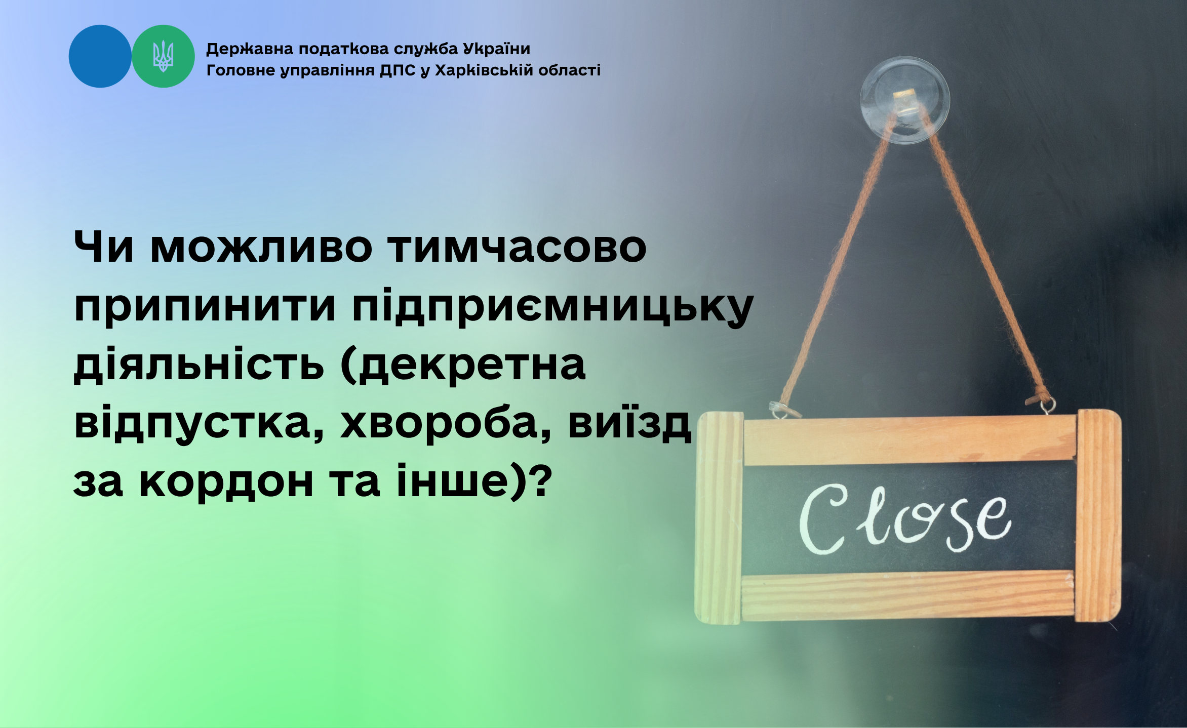 Чи можливо тимчасово припинити підприємницьку діяльність (декретна відпустка, хвороба, виїзд за кордон та інше)?