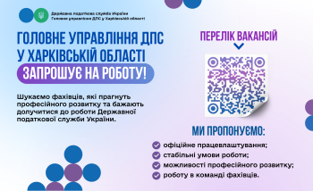 Запрошуємо на роботу!