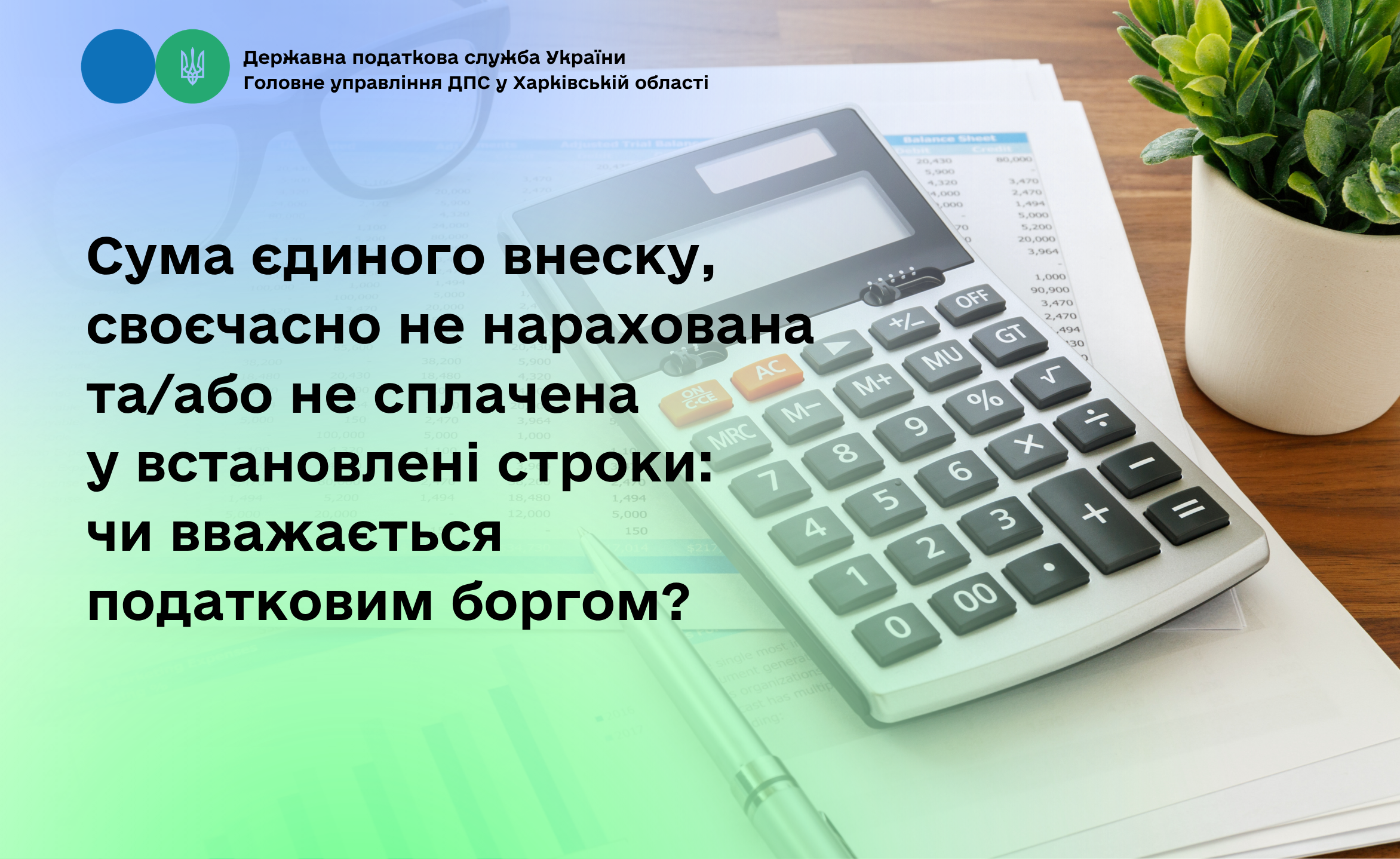 Сума єдиного внеску, своєчасно не нарахована та/або не сплачена у встановлені строки: чи вважається податковим боргом?